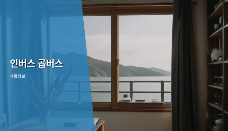 인버스 곱버스 투자 원리와 리스크 관리 방법