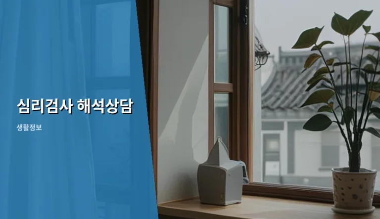 마음의 지도를 읽는 심리검사 해석상담 가이드