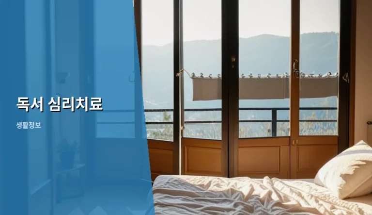 마음의 상처를 치유하는 독서 심리치료 가이드